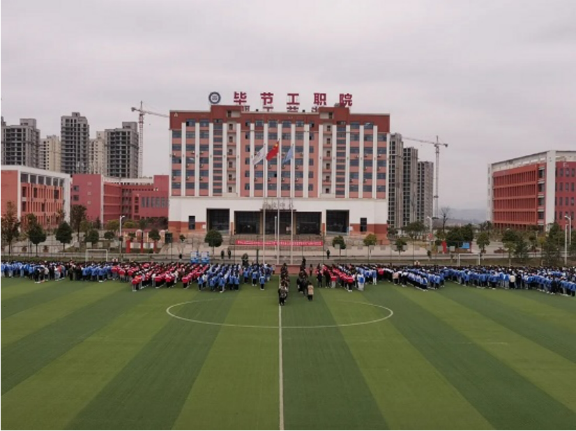 畢節工業職業技術學院開展“牢記囑托奮力行 百年追夢新時代”主題升旗儀式