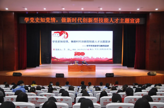 學黨史知黨情，做新時代創新型技能人才——黨委書記李涌為學院師生作黨史學習教育宣講