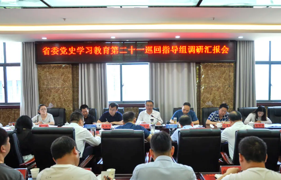 省委黨史學習教育第二十一巡回指導組赴畢節工業職業技術學院指導工作