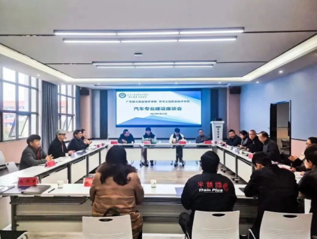 山海攜手 共話藍圖——廣東輕工職業技術學院赴我院開展汽車專業建設交流座談會