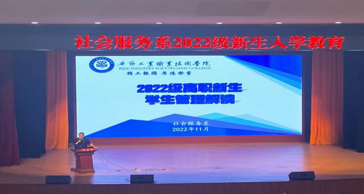 社會服務系舉辦2022級新生入學教育暨迎新晚會