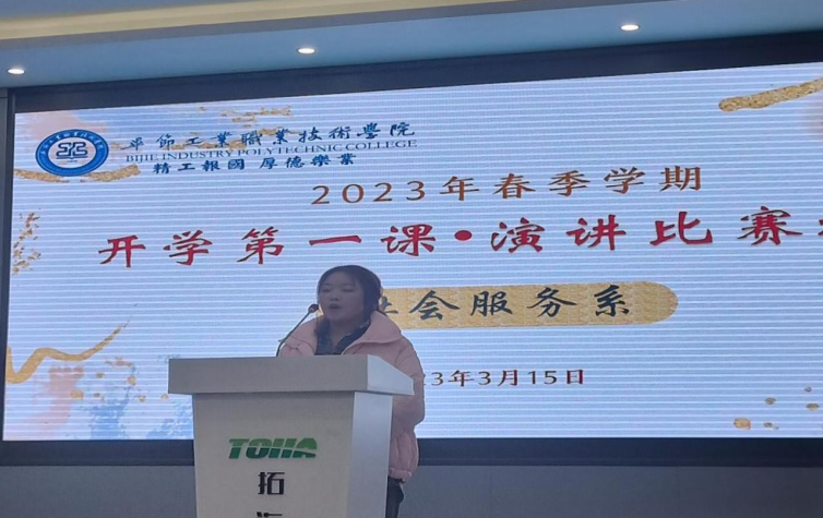 社會服務(wù)系舉辦“開學(xué)第一課”演講比賽