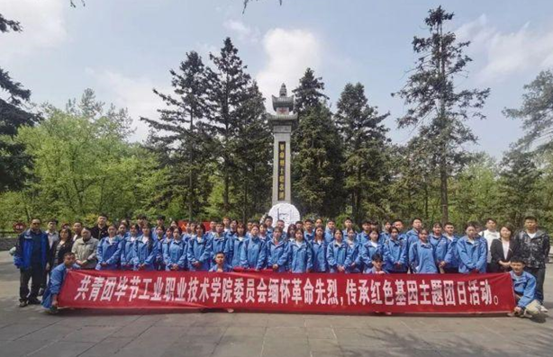 “緬懷革命先烈?傳承紅色基因”主題團日活動