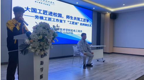 大國工匠進校園 匠心傳承育未來 ———拜師儀式