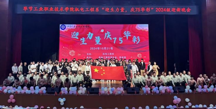 “迎生力量,慶75華彩”迎新晚會