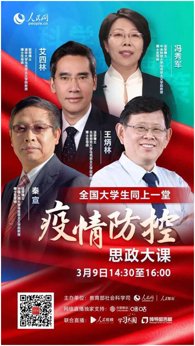 畢節工業職業技術學院師生與 全國大學生同上一堂疫情防控思政大課