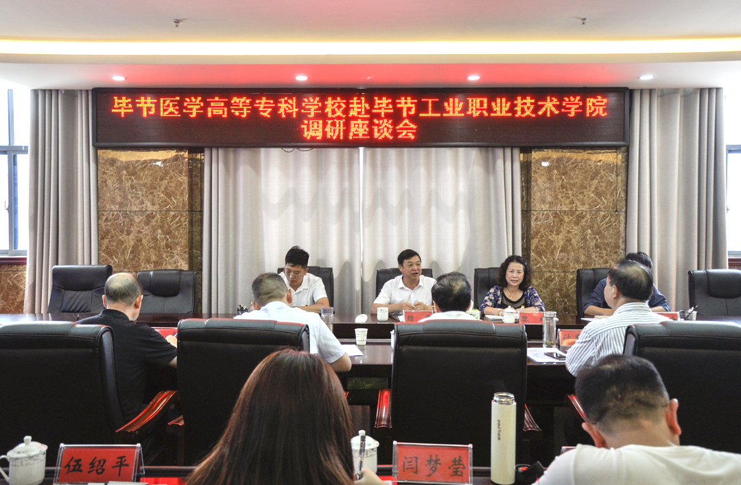 畢節(jié)醫(yī)學高等專科學校赴我院 對思政教師隊伍建設(shè)交流座談