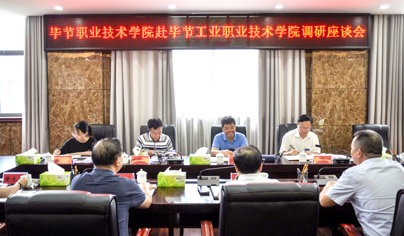 畢節職業技術學院黨委書記龍澤玉一行 赴我院交流座談