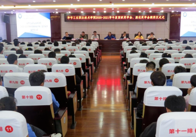 青春逐夢 榜樣領航——畢節工業職業技術學院舉行2020-2021學年國家獎學金、國家勵志獎學金頒獎儀式