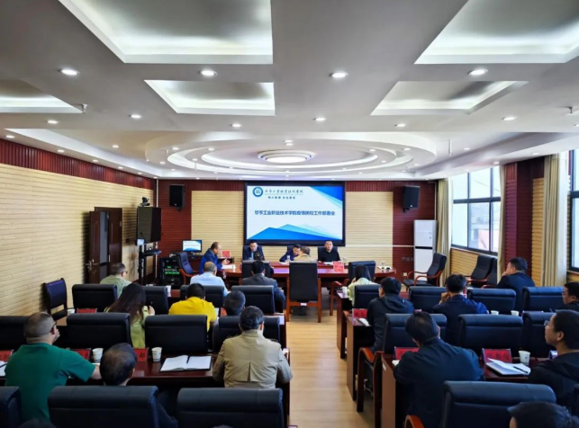 全面部署 筑牢疫情防控防線——畢節工業職業技術學院組織召開疫情防控工作部署專題會議