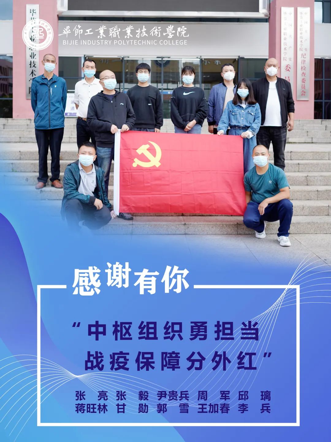 畢節工業職業技術學院抗疫故事（六）