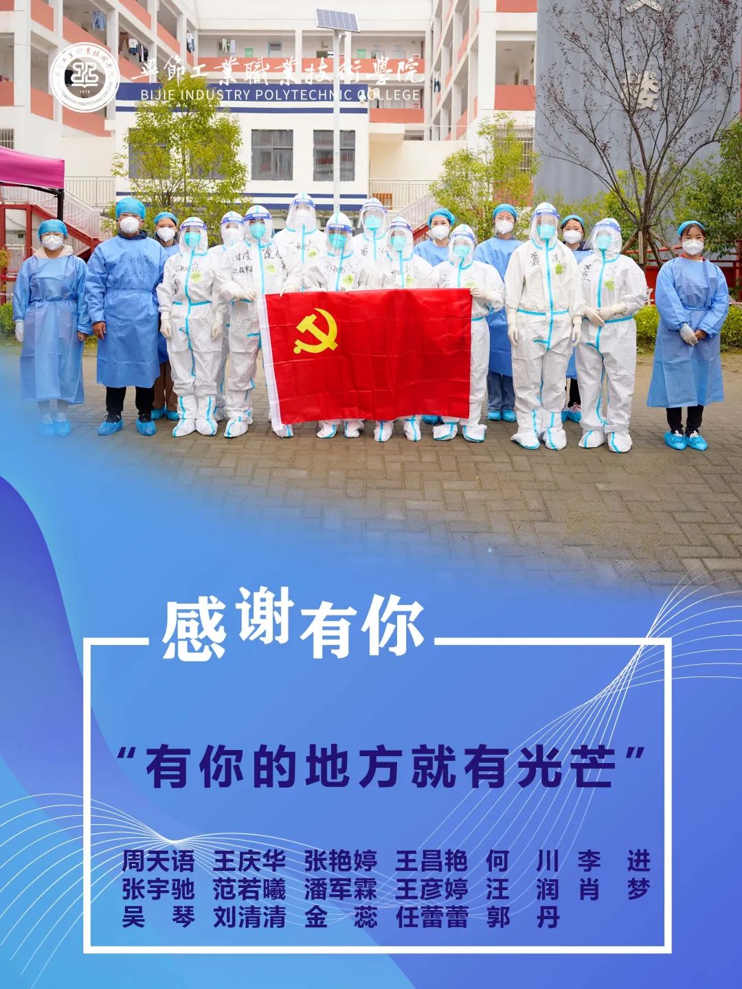 畢節工業職業技術學院抗疫故事（四）