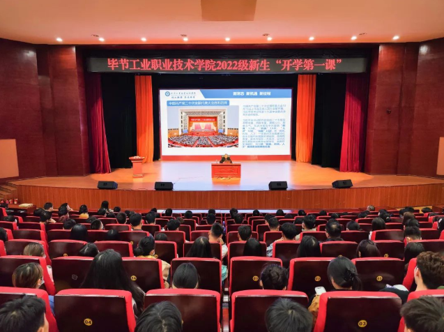 畢節(jié)工業(yè)職業(yè)技術學院黨委副書記、院長邱國援為2022級新生上“開學第一課”,宣講黨的二十大精神