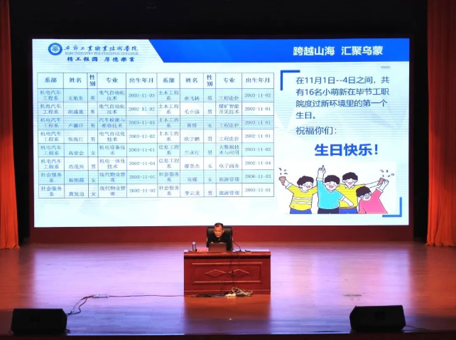 初入畢節(jié)工職院 一次特別的生日