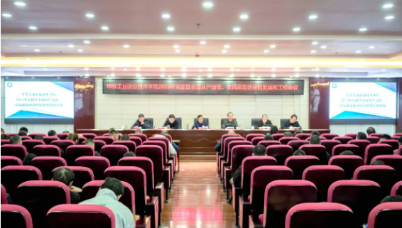 學(xué)院召開(kāi)2023年黨建、全面從嚴(yán)治黨暨黨風(fēng)廉政建設(shè)和宣傳統(tǒng)戰(zhàn)工作會(huì)議