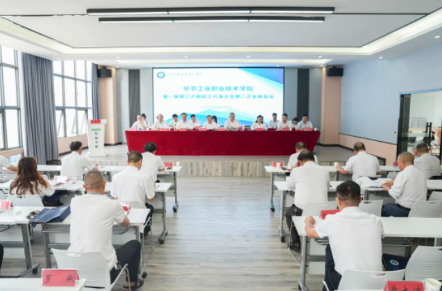 奮楫揚帆 賡續前行 全力推動學院高質量發展邁上新臺階——畢節工業職業技術學院第一屆第三次教職工代表大會勝利召開