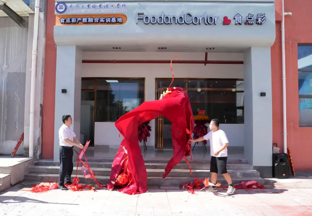 畢節工業職業技術學院烹飪產教融合實訓基地正式揭牌！