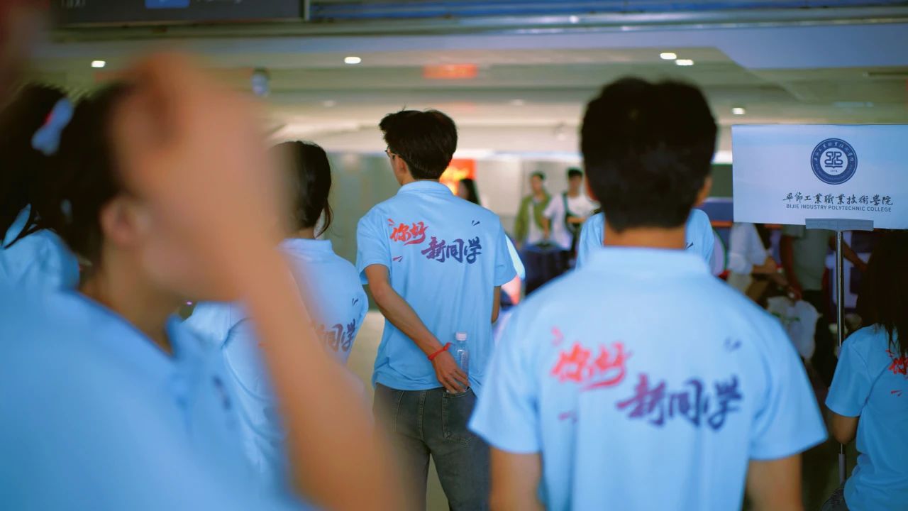 畢節工職院：看！迎新現場那一抹耀眼的“志愿藍”