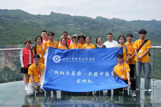 畢節工職院：“奮進青春，挺膺擔當”暑期三下鄉社會實踐風采展示（一）