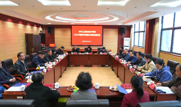 畢節工業職業技術學院組織召開2024年重陽節離退休老同志座談會