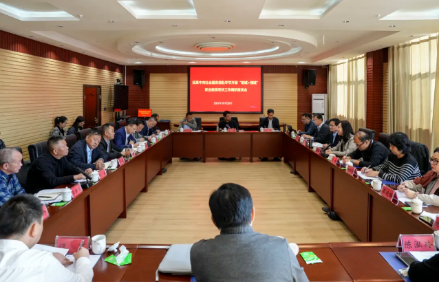 民革中央社會服務部赴畢節(jié)市開展“地域+領域”職業(yè)教育幫扶工作調(diào)研座談會在畢節(jié)工業(yè)職業(yè)技術學院召開