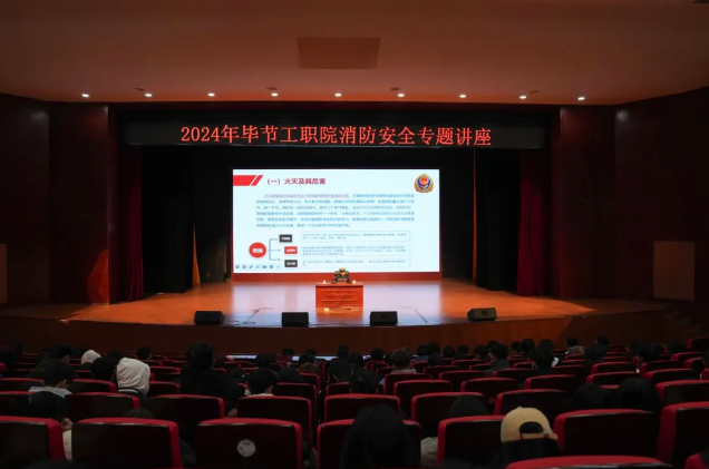 畢節(jié)工業(yè)職業(yè)技術學院開展消防安全知識培訓活動