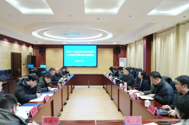 浙江省平湖市人社局及企業訪問畢節工業職業技術學院，共商產業人才學院共建事宜