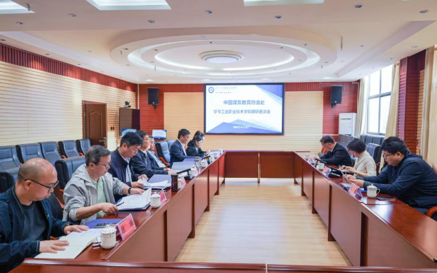 中國(guó)煤炭教育協(xié)會(huì)、重慶工程職業(yè)技術(shù)學(xué)院到我院調(diào)研交流