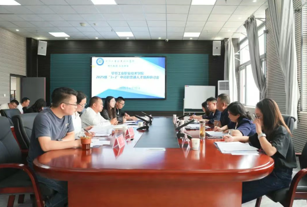 畢節工業職業技術學院召開“3+2”中高職貫通人才培養研討會