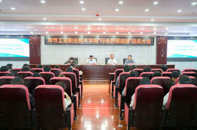 烽火淬初心，紅飄鑄魂行——畢節工業職業技術學院“行走的思政課”紀實