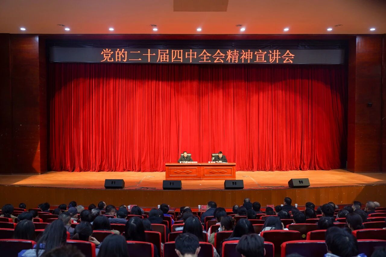 畢節市委宣講團走進畢節工業職業技術學院——宣講黨的二十屆四中全會精神