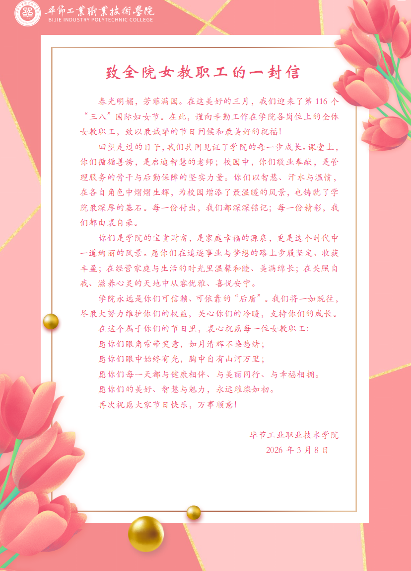 致全院女教職工的一封信