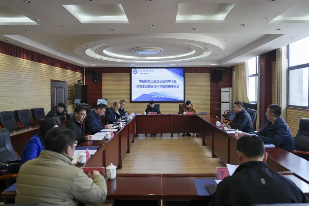 中國煤炭工業協會培訓中心到我院調研座談
