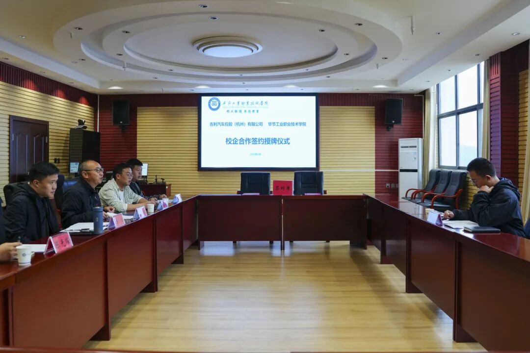 學院與吉利汽車控股（杭州）有限公司舉行 校企合作簽約授牌儀式