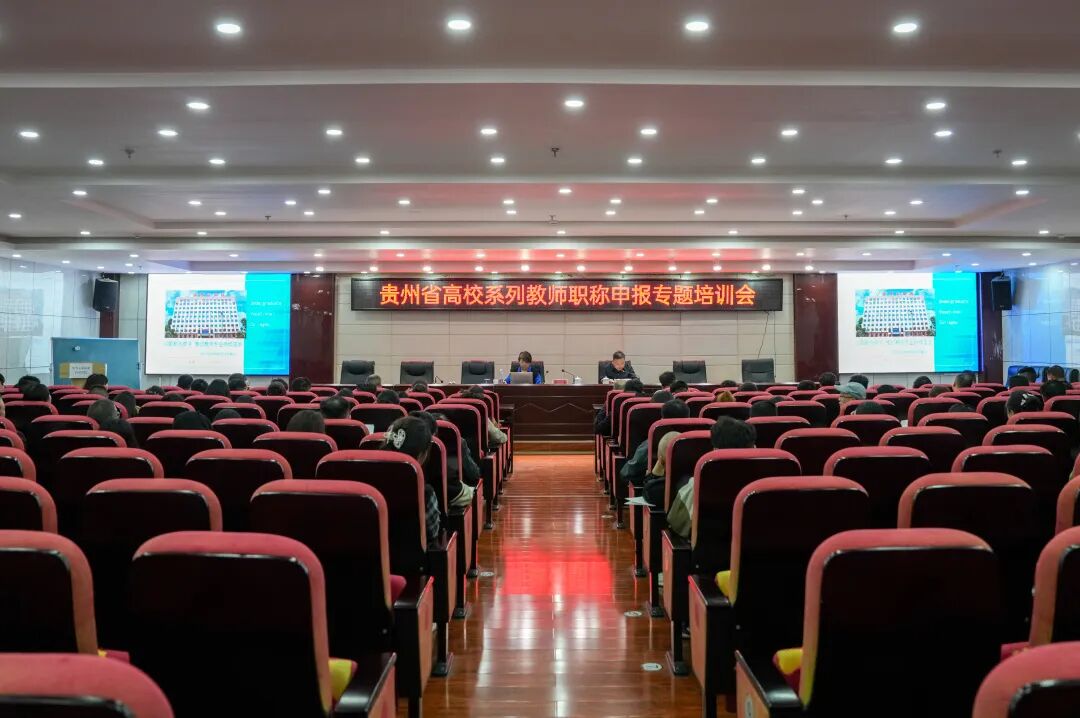 畢節工業職業技術學院舉辦2026年教師職稱申報專題培訓