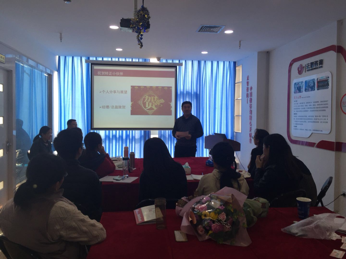 青岛云智管理咨询2017年年终盛会